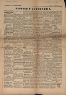 Dodatek do No 59 (Pâtnica, 14/26 marta 1886)