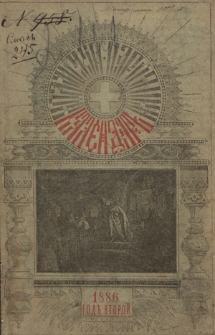 Holmskìj Narodnyj Kalendar' na 1886 God"
