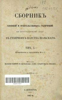 Sbornik uzakonenìj i pravitel'stvennyh rasporâženìj po krest'ânskomu dělu v gubernìâh Carstva Pol'skago. T. 2, (Priloženiâ i dopolneniâ k' t. 1)
