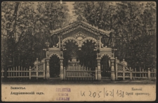 Zamość. Ogród spacerowy