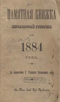 Pamâtnaâ Knižka Lûblinskoj Gubernìi na 1884 God"